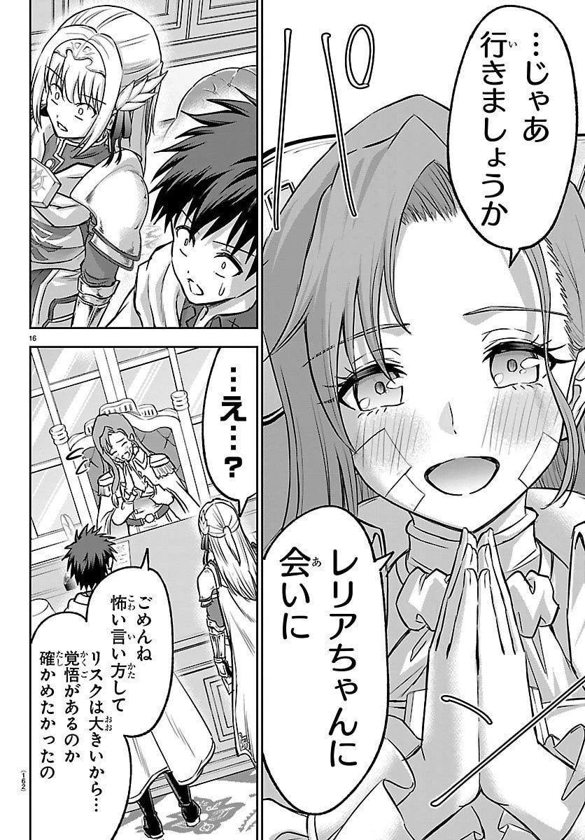 チェリー勇者と”せい”なる剣 第46話 - 17