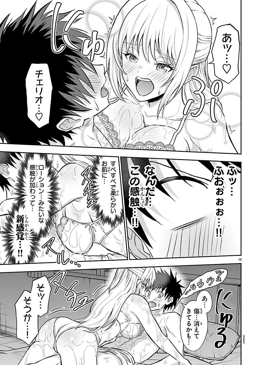 チェリー勇者と”せい”なる剣 第45話 - 13