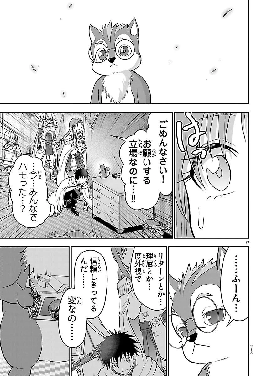チェリー勇者と”せい”なる剣 第47話 - 17