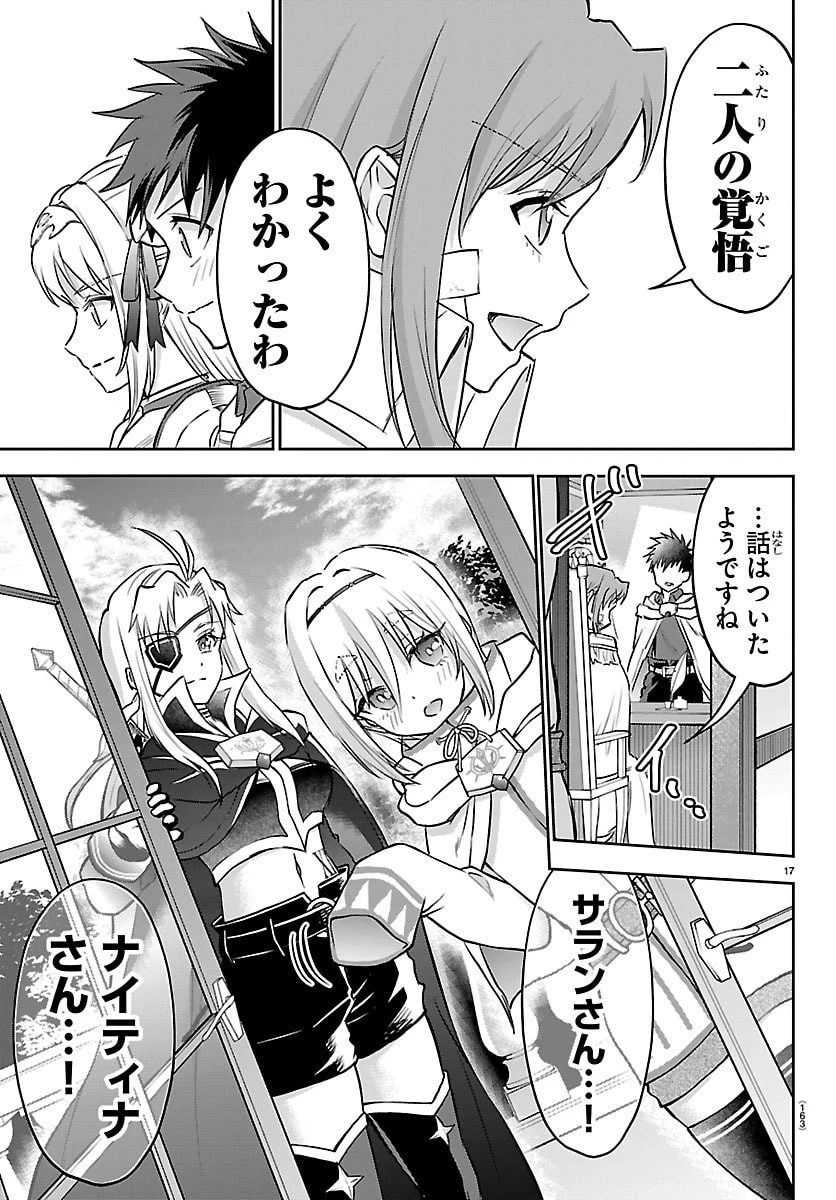 チェリー勇者と”せい”なる剣 第46話 - 18
