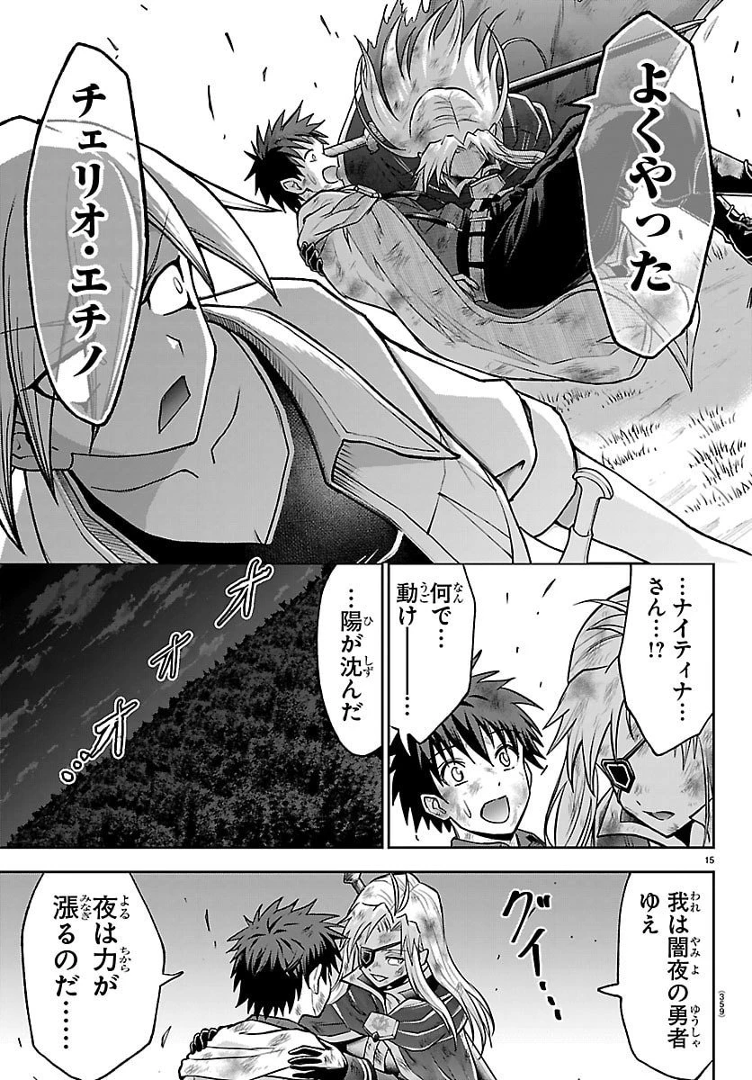 チェリー勇者と”せい”なる剣 第44話 - 15