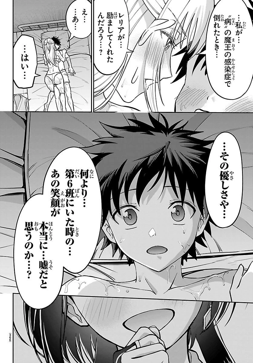 チェリー勇者と”せい”なる剣 第45話 - 14