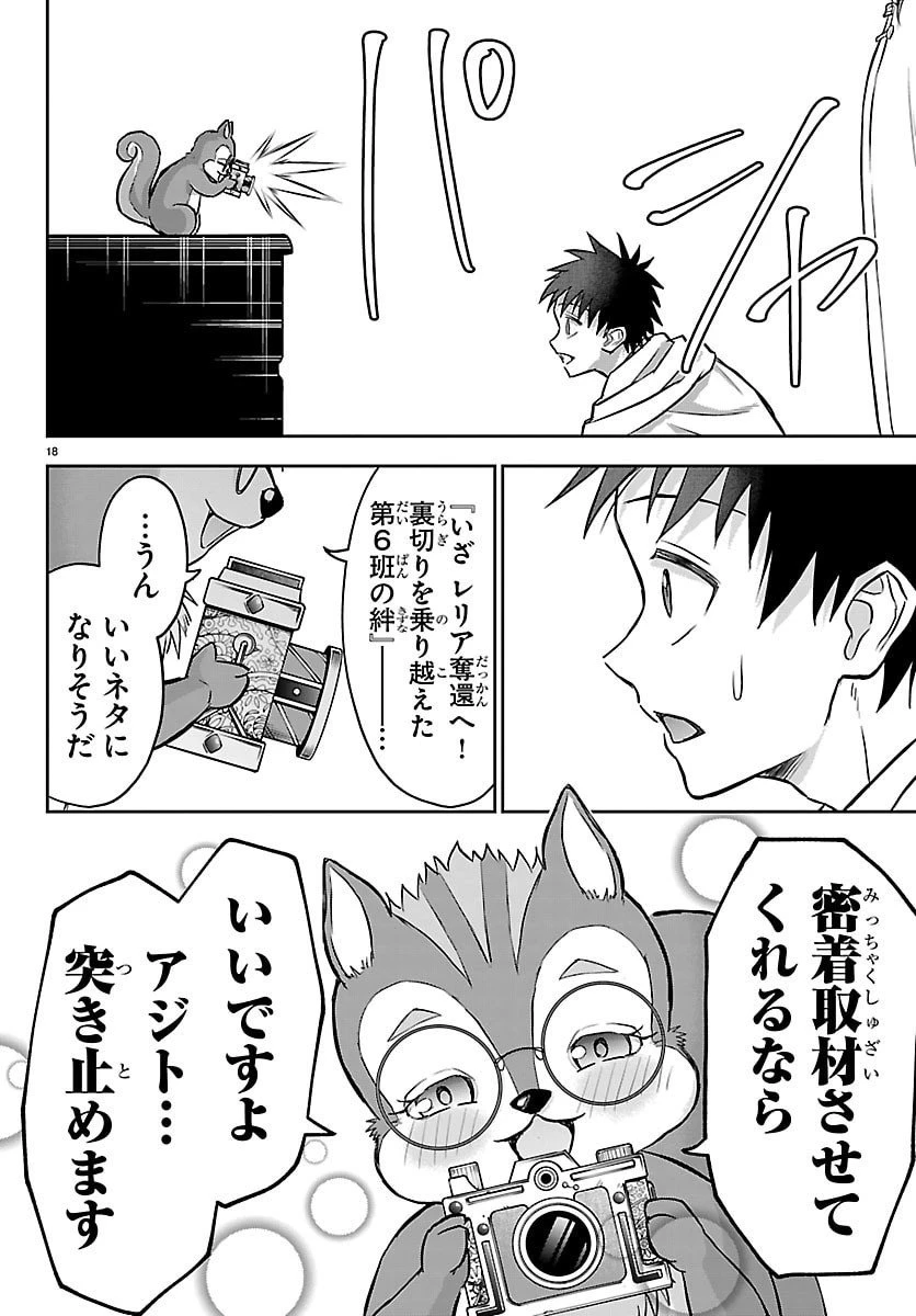 チェリー勇者と”せい”なる剣 第47話 - 18