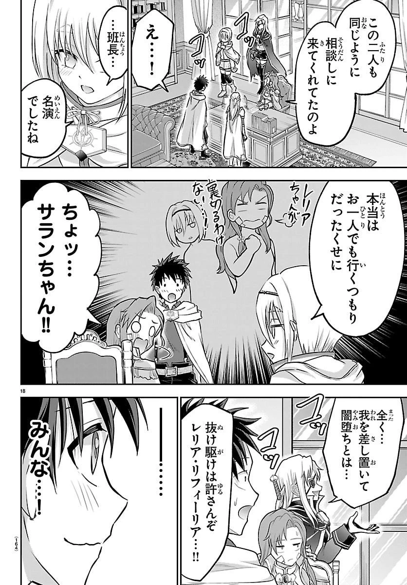チェリー勇者と”せい”なる剣 第46話 - 19