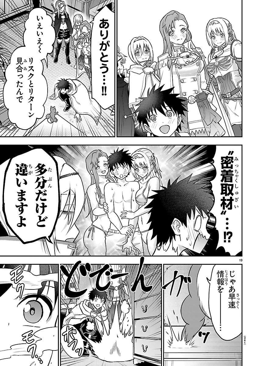 チェリー勇者と”せい”なる剣 第47話 - 19
