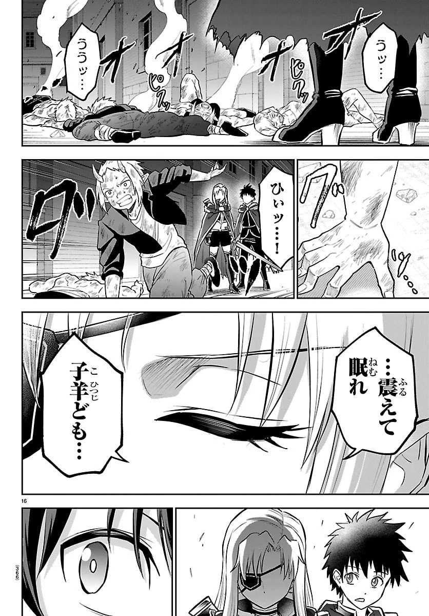 チェリー勇者と”せい”なる剣 第41話 - 16