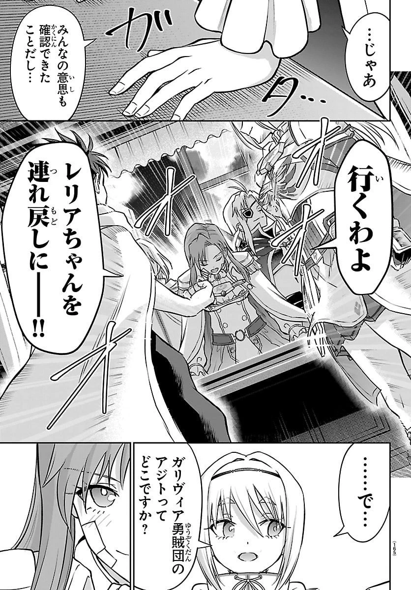 チェリー勇者と”せい”なる剣 第46話 - 20