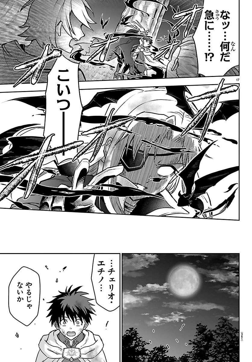 チェリー勇者と”せい”なる剣 第44話 - 17