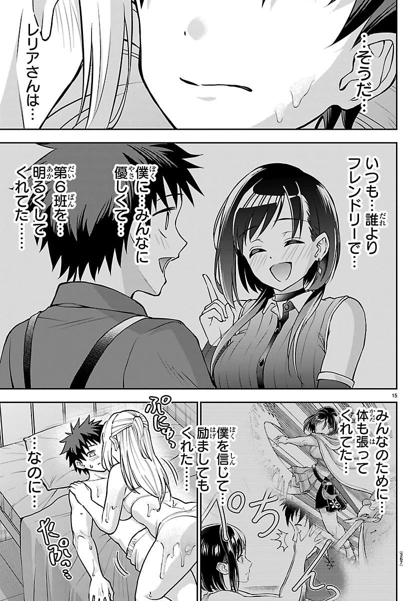 チェリー勇者と”せい”なる剣 第45話 - 15