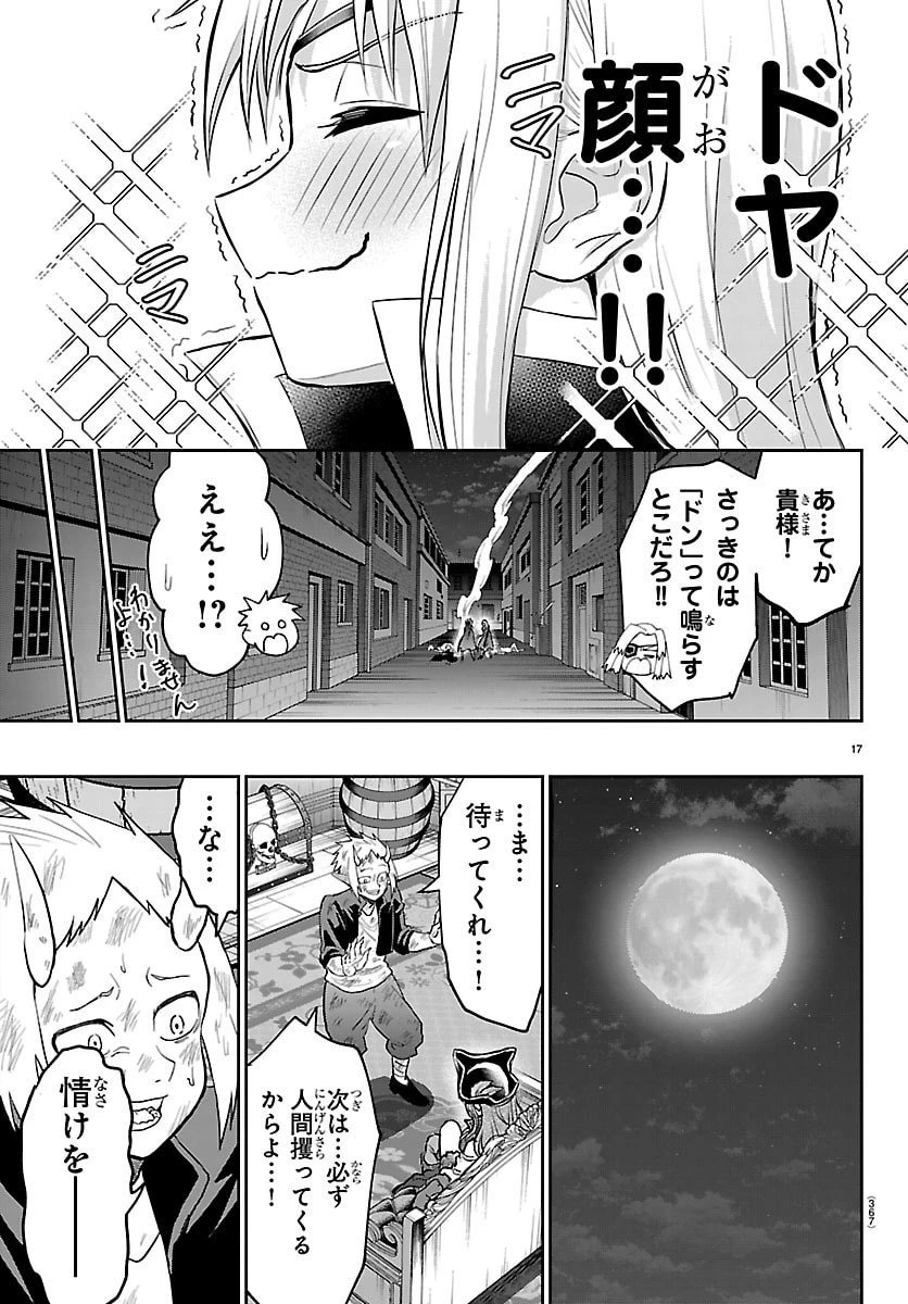 チェリー勇者と”せい”なる剣 第41話 - 17