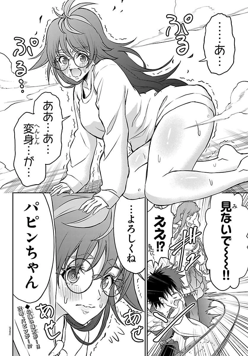 チェリー勇者と”せい”なる剣 第47話 - 20