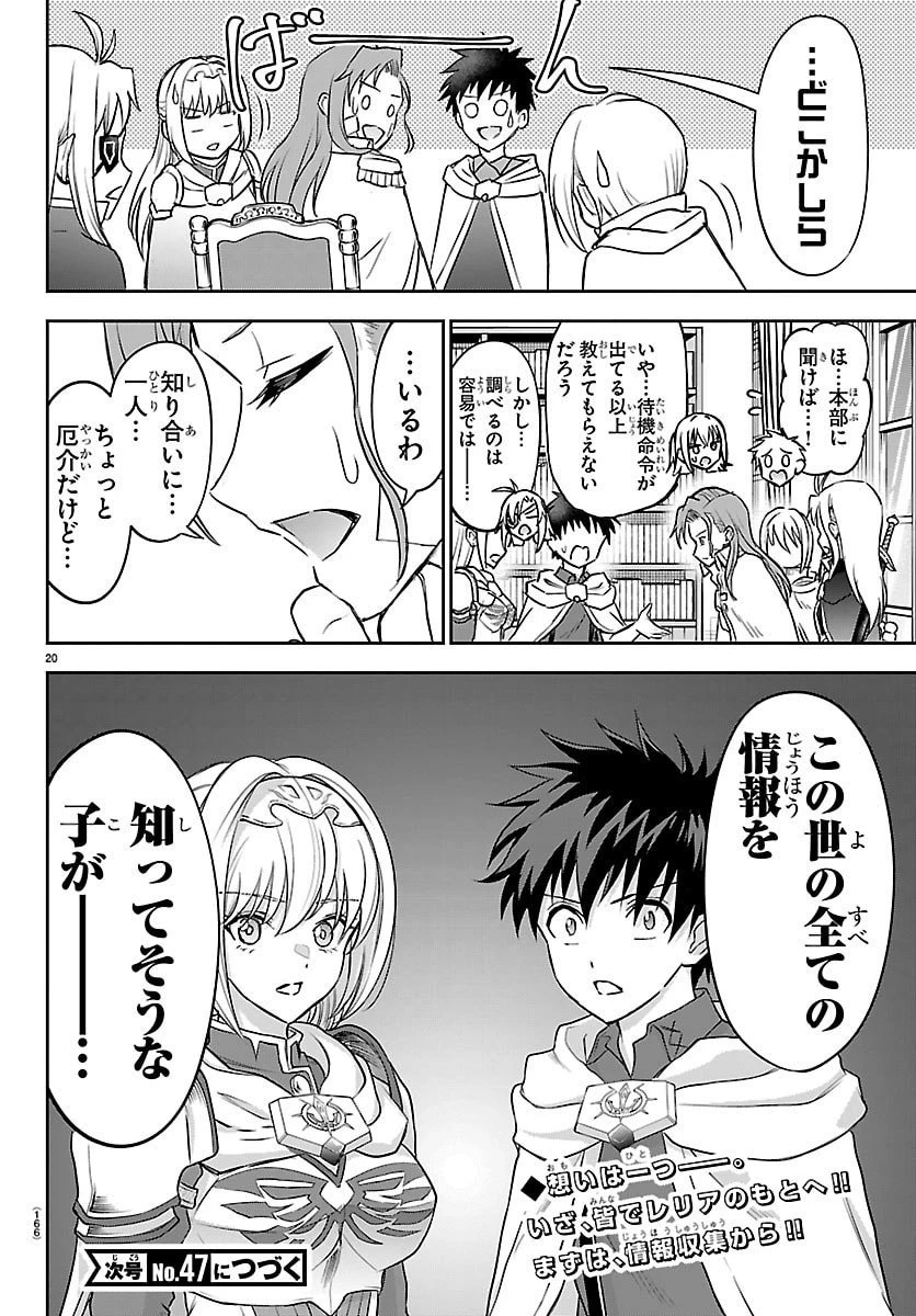 チェリー勇者と”せい”なる剣 第46話 - 21