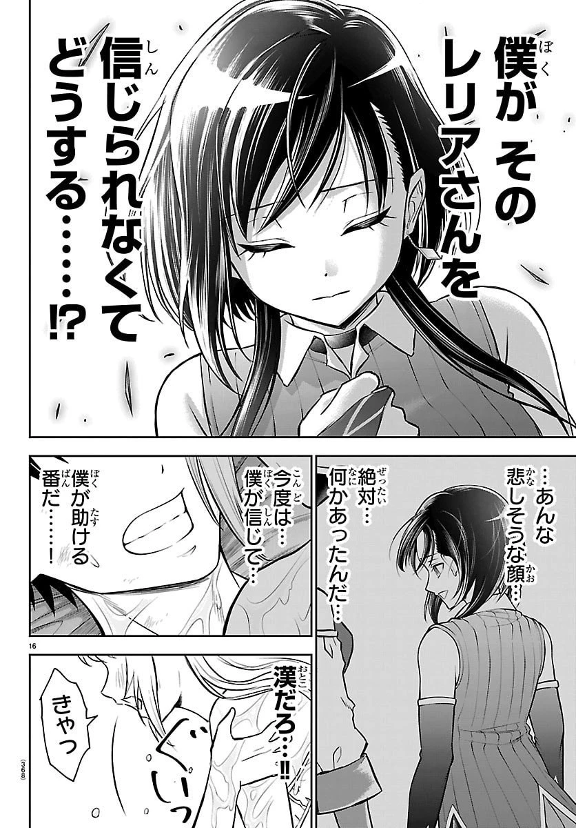 チェリー勇者と”せい”なる剣 第45話 - 16