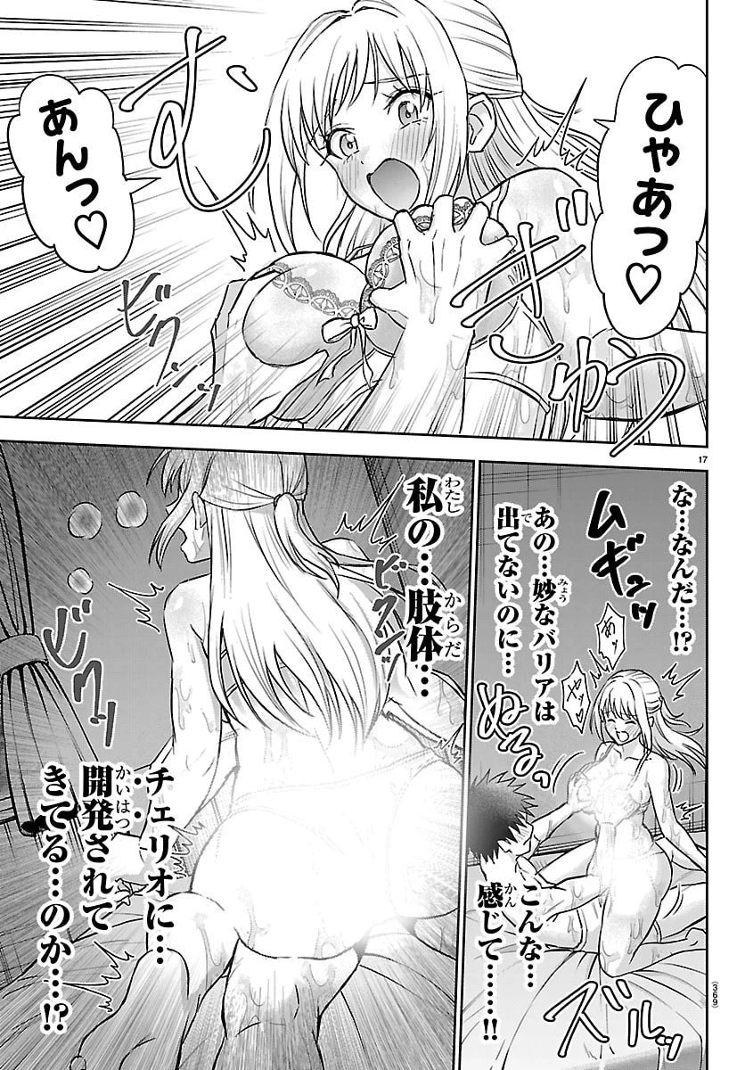 チェリー勇者と”せい”なる剣 第45話 - 17