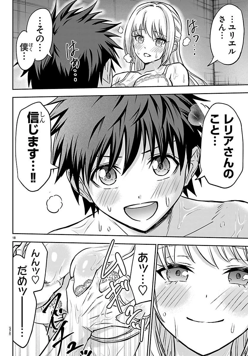 チェリー勇者と”せい”なる剣 第45話 - 18