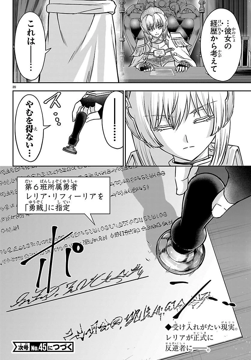 チェリー勇者と”せい”なる剣 第44話 - 20