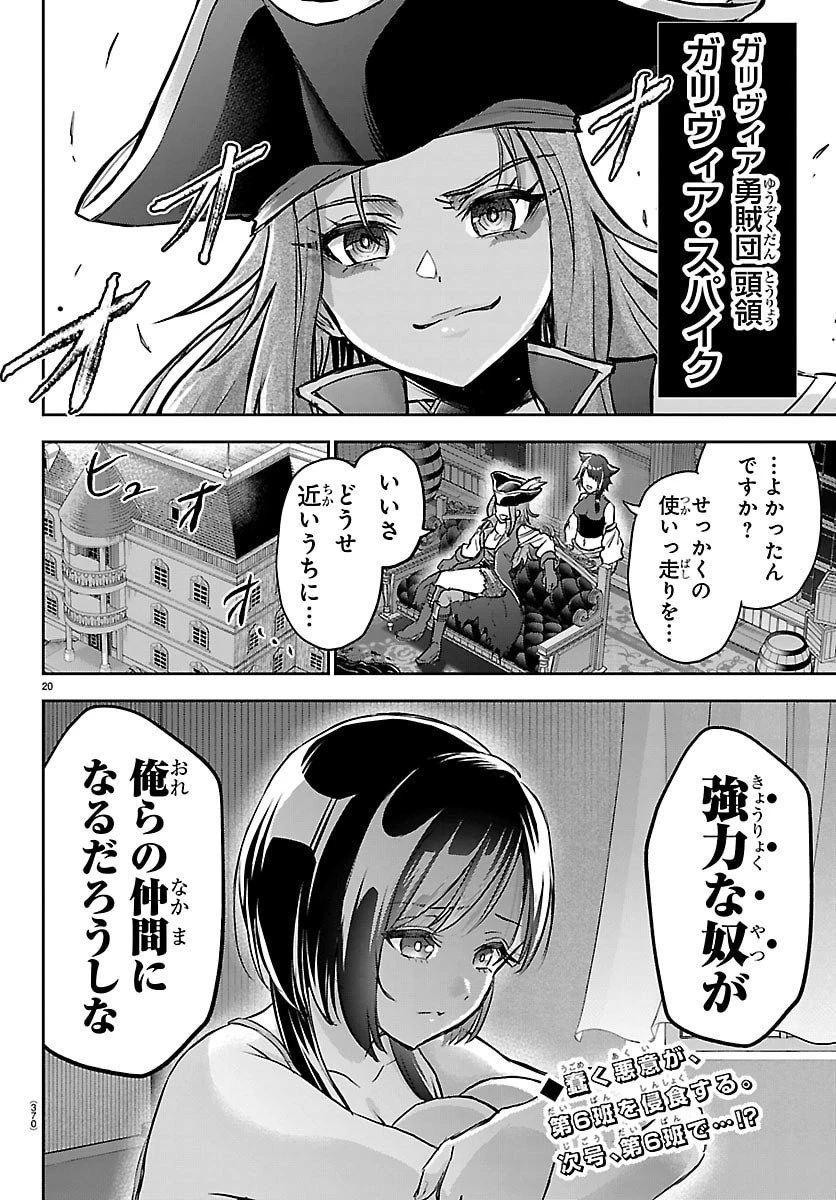 チェリー勇者と”せい”なる剣 第41話 - 20