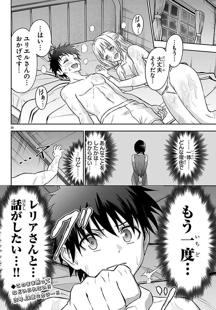 チェリー勇者と”せい”なる剣 第45話 - 20