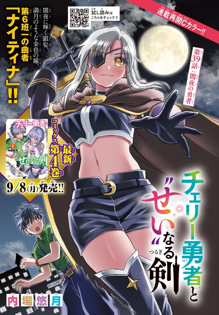 チェリー勇者と”せい”なる剣 第39話 - 1