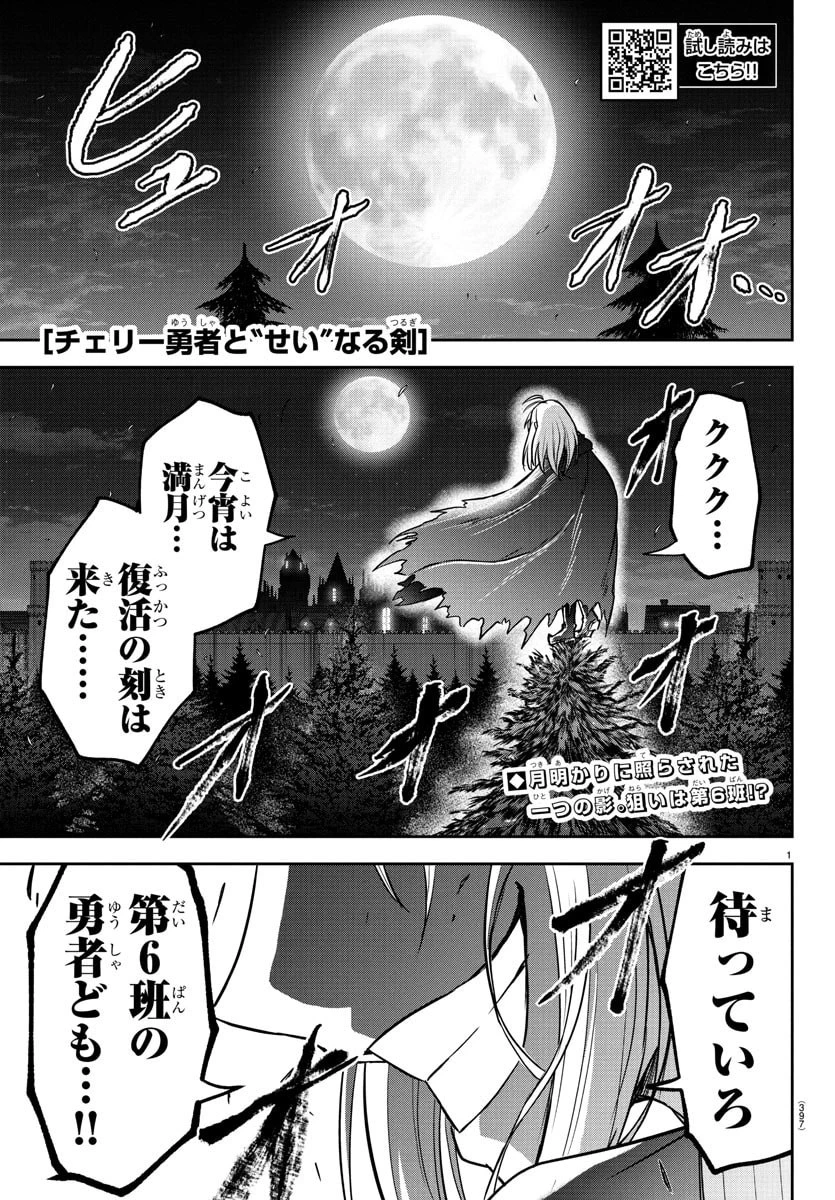 チェリー勇者と”せい”なる剣 第38話 - 1