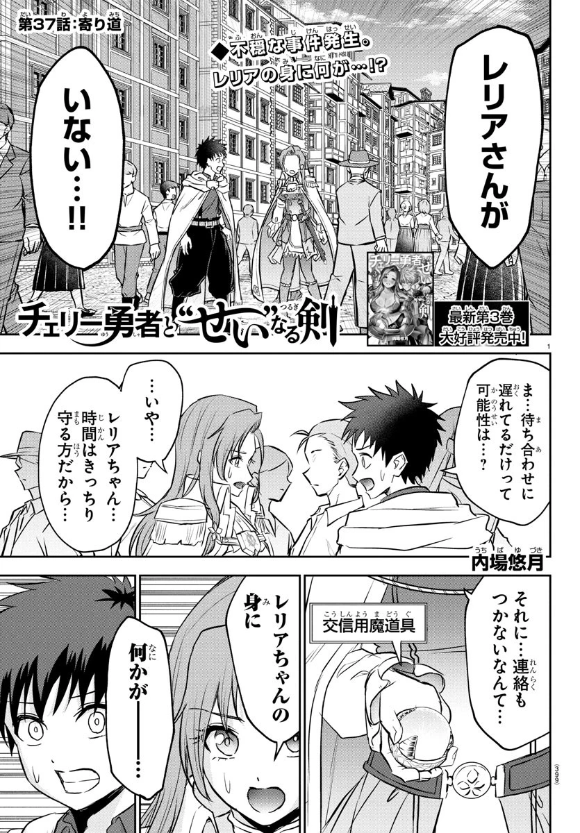 チェリー勇者と”せい”なる剣 第37話 - 1