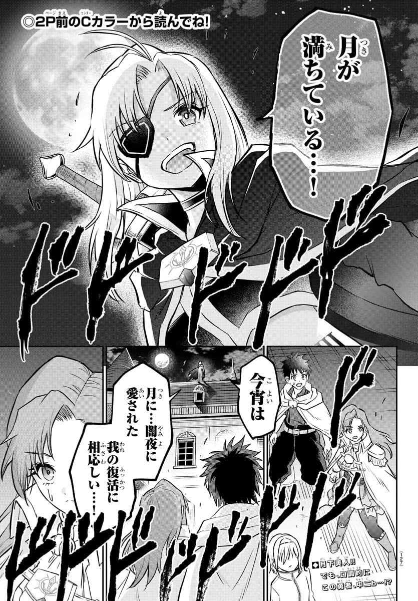 チェリー勇者と”せい”なる剣 第39話 - 2