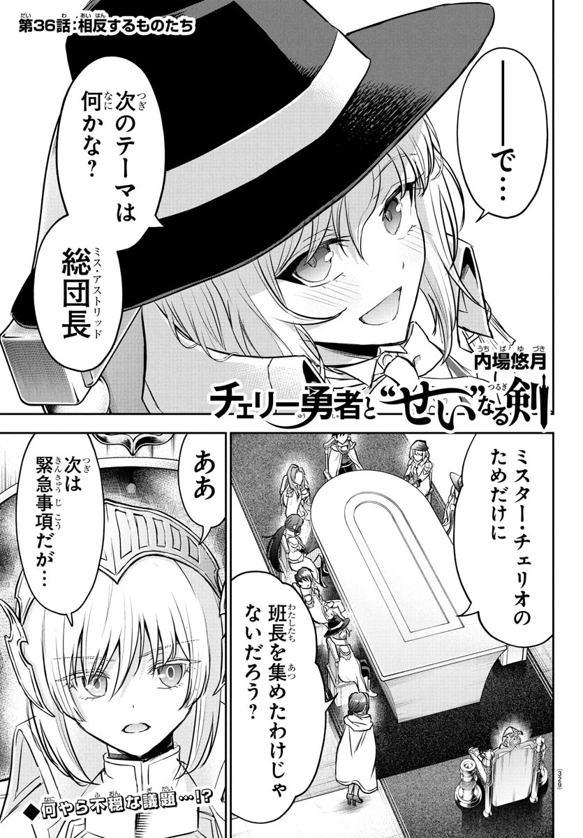 チェリー勇者と”せい”なる剣 第36話 - 1