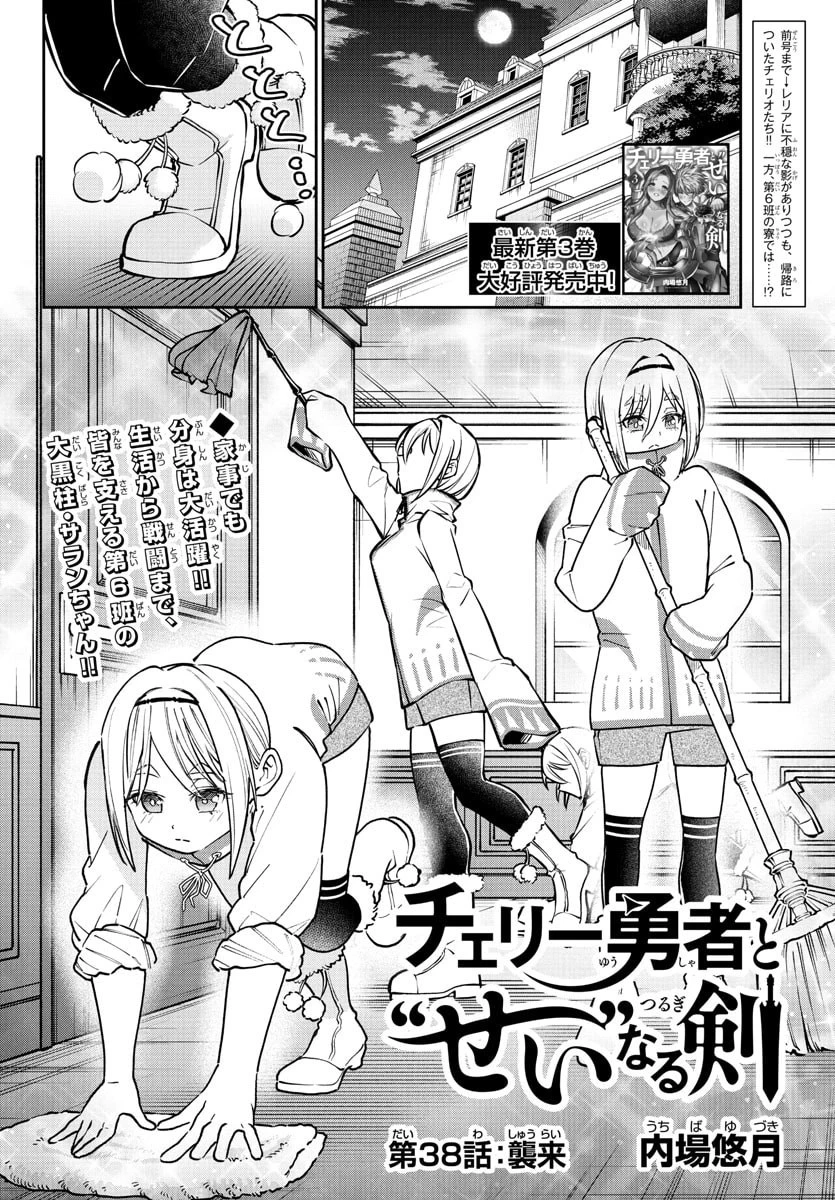 チェリー勇者と”せい”なる剣 第38話 - 2