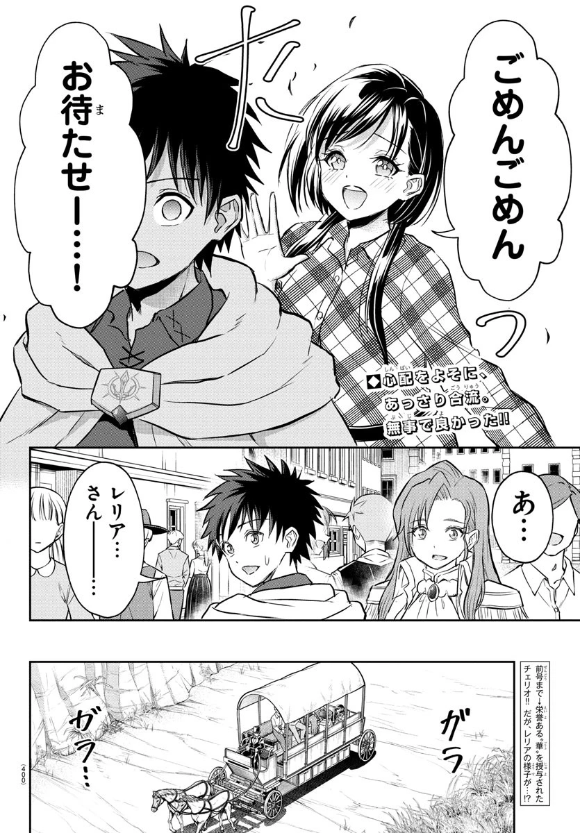 チェリー勇者と”せい”なる剣 第37話 - 2