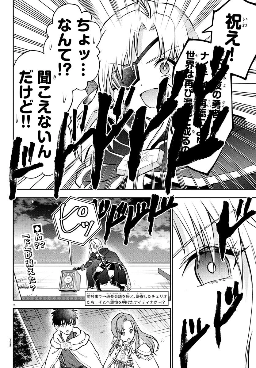 チェリー勇者と”せい”なる剣 第39話 - 3