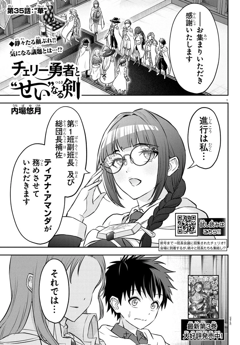 チェリー勇者と”せい”なる剣 第35話 - 1