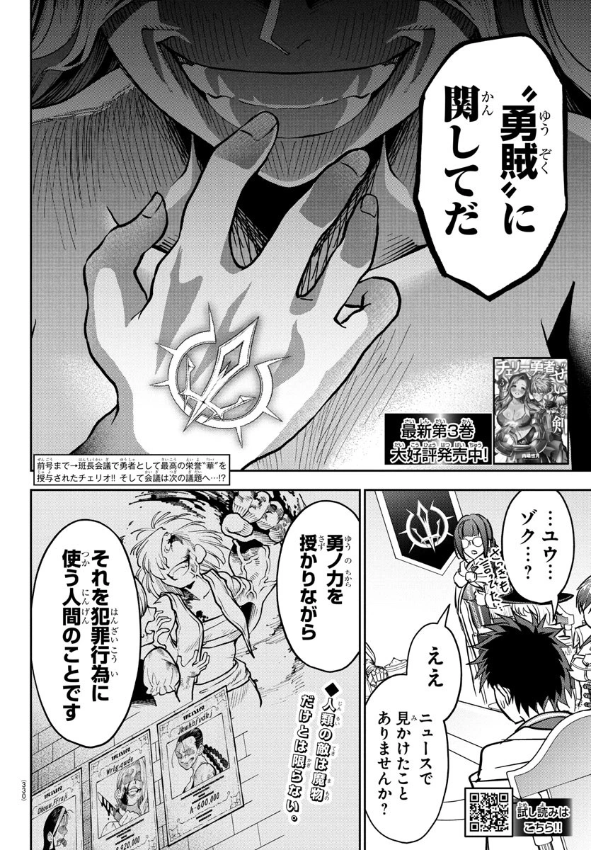 チェリー勇者と”せい”なる剣 第36話 - 2