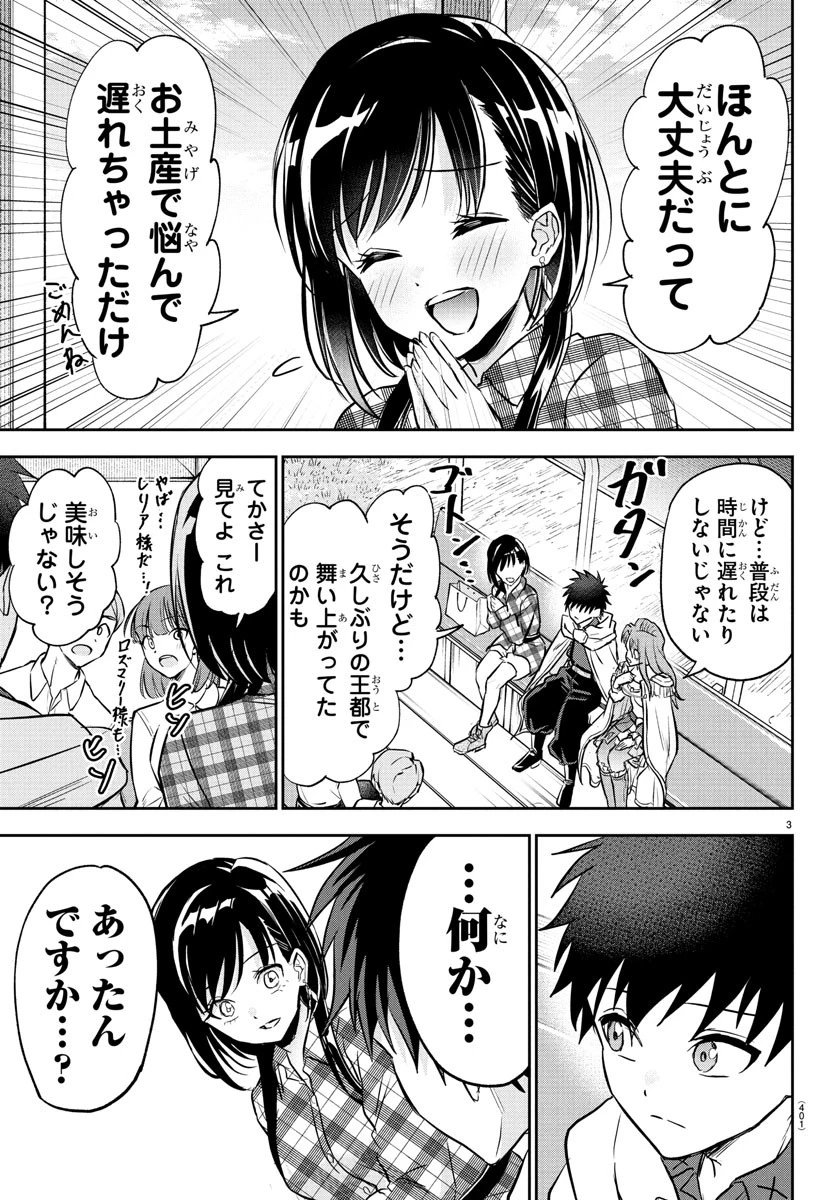 チェリー勇者と”せい”なる剣 第37話 - 3