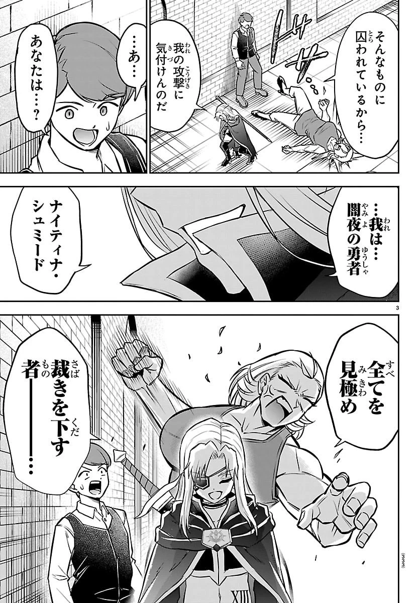チェリー勇者と”せい”なる剣 第40話 - 3