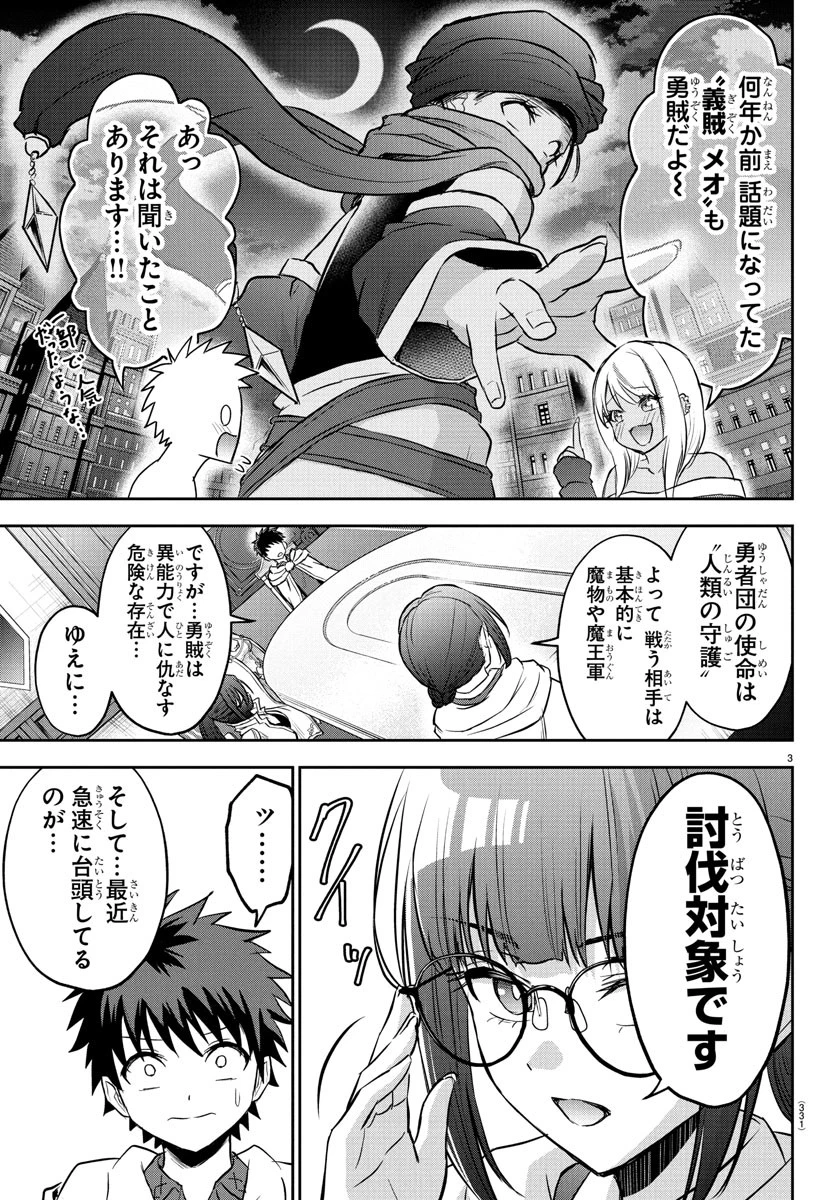 チェリー勇者と”せい”なる剣 第36話 - 3