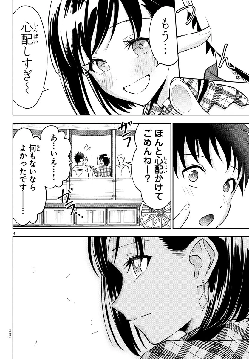 チェリー勇者と”せい”なる剣 第37話 - 4