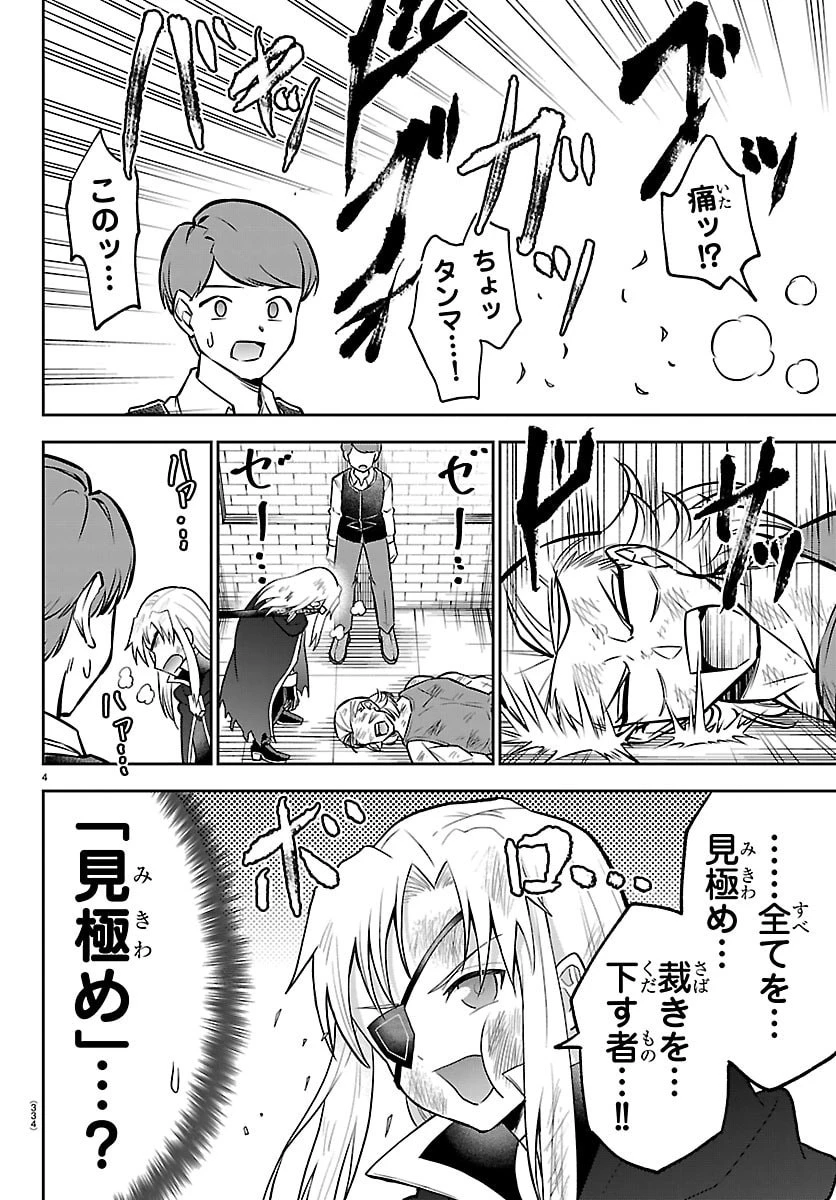 チェリー勇者と”せい”なる剣 第40話 - 4