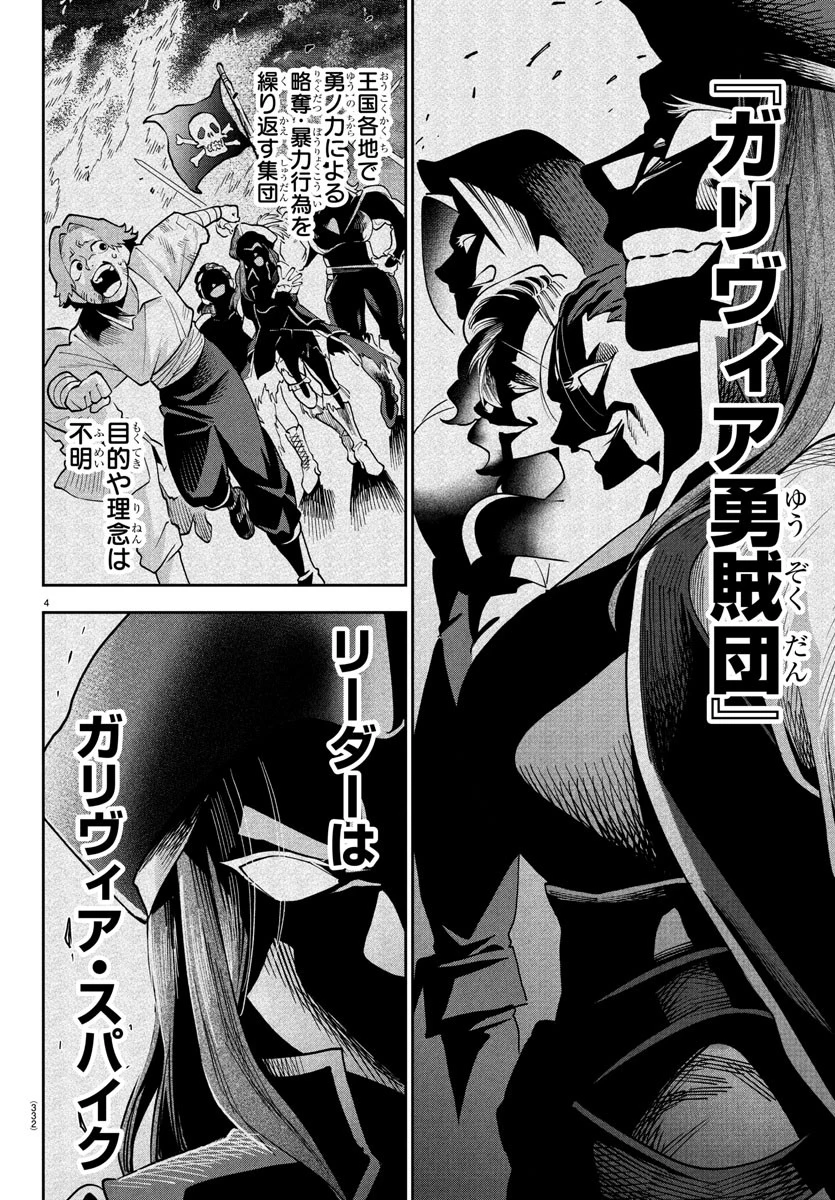 チェリー勇者と”せい”なる剣 第36話 - 4