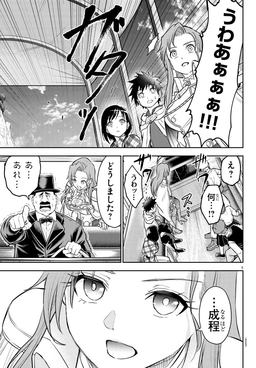 チェリー勇者と”せい”なる剣 第37話 - 5