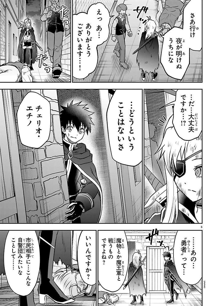 チェリー勇者と”せい”なる剣 第40話 - 5