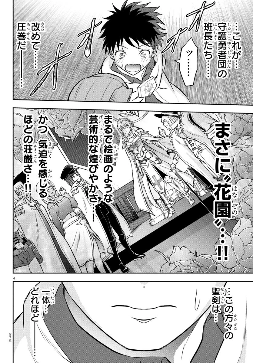 チェリー勇者と”せい”なる剣 第35話 - 4