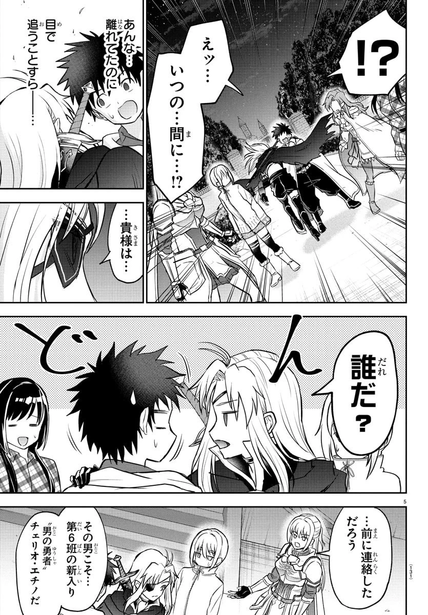 チェリー勇者と”せい”なる剣 第39話 - 6