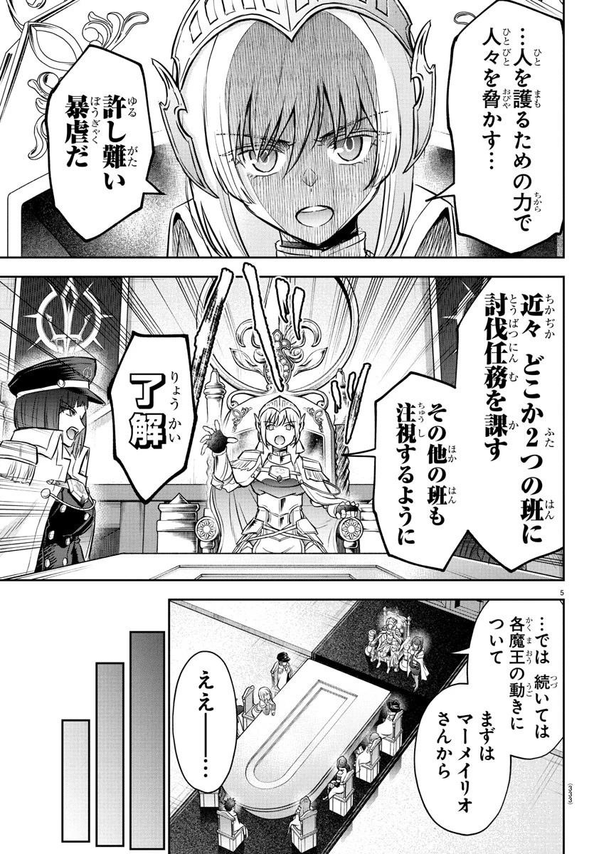 チェリー勇者と”せい”なる剣 第36話 - 5
