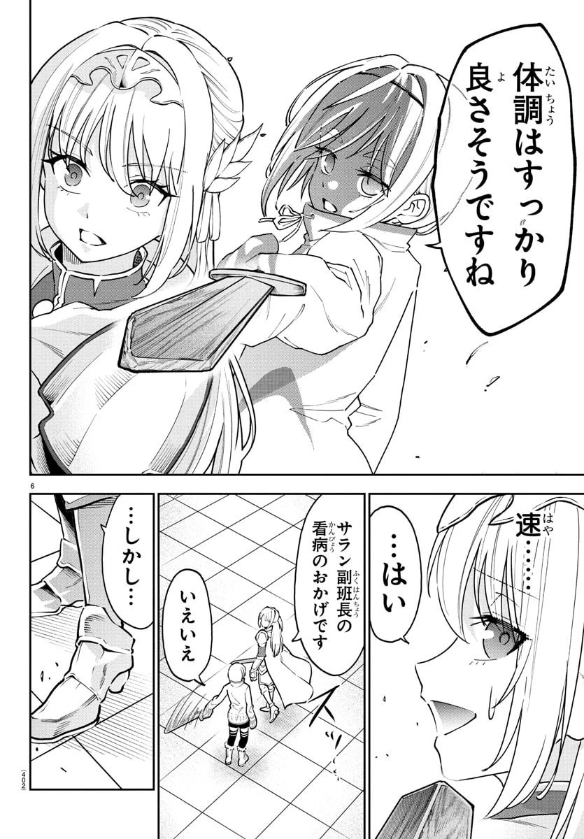 チェリー勇者と”せい”なる剣 第38話 - 6