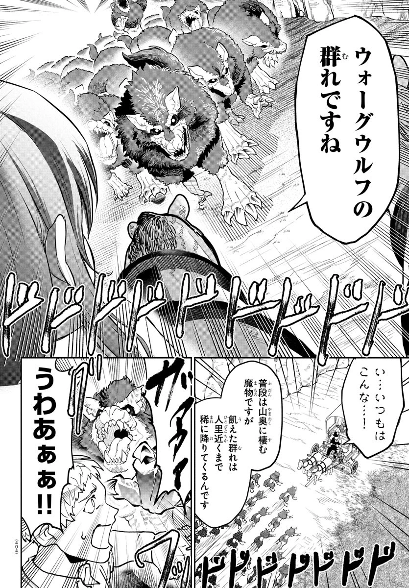 チェリー勇者と”せい”なる剣 第37話 - 6