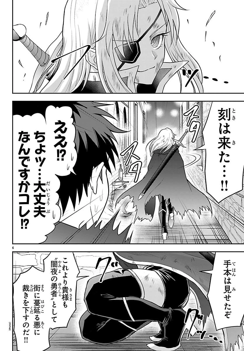チェリー勇者と”せい”なる剣 第40話 - 6