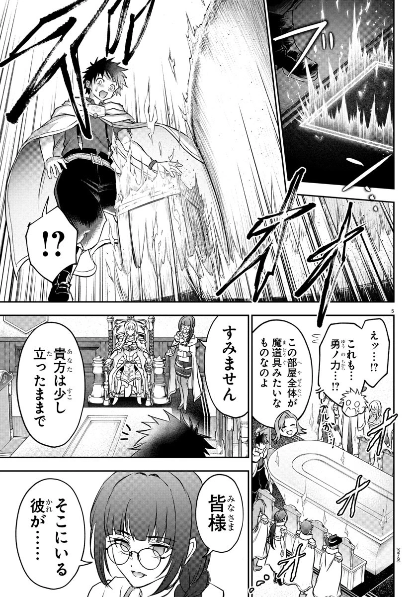 チェリー勇者と”せい”なる剣 第35話 - 5