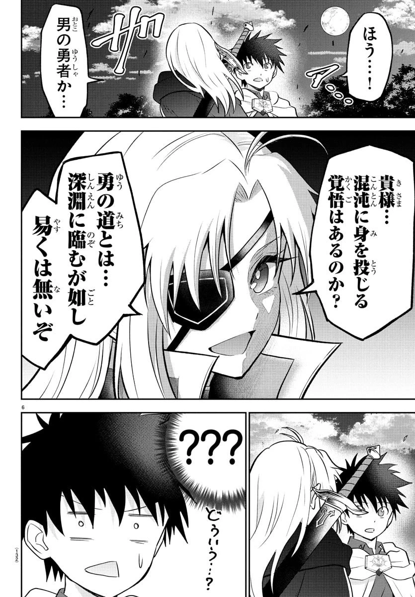 チェリー勇者と”せい”なる剣 第39話 - 7