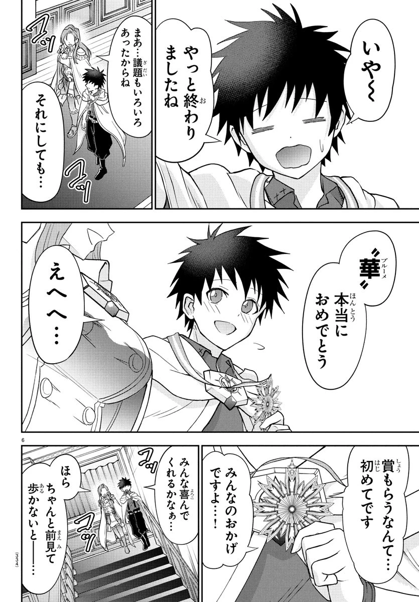 チェリー勇者と”せい”なる剣 第36話 - 6