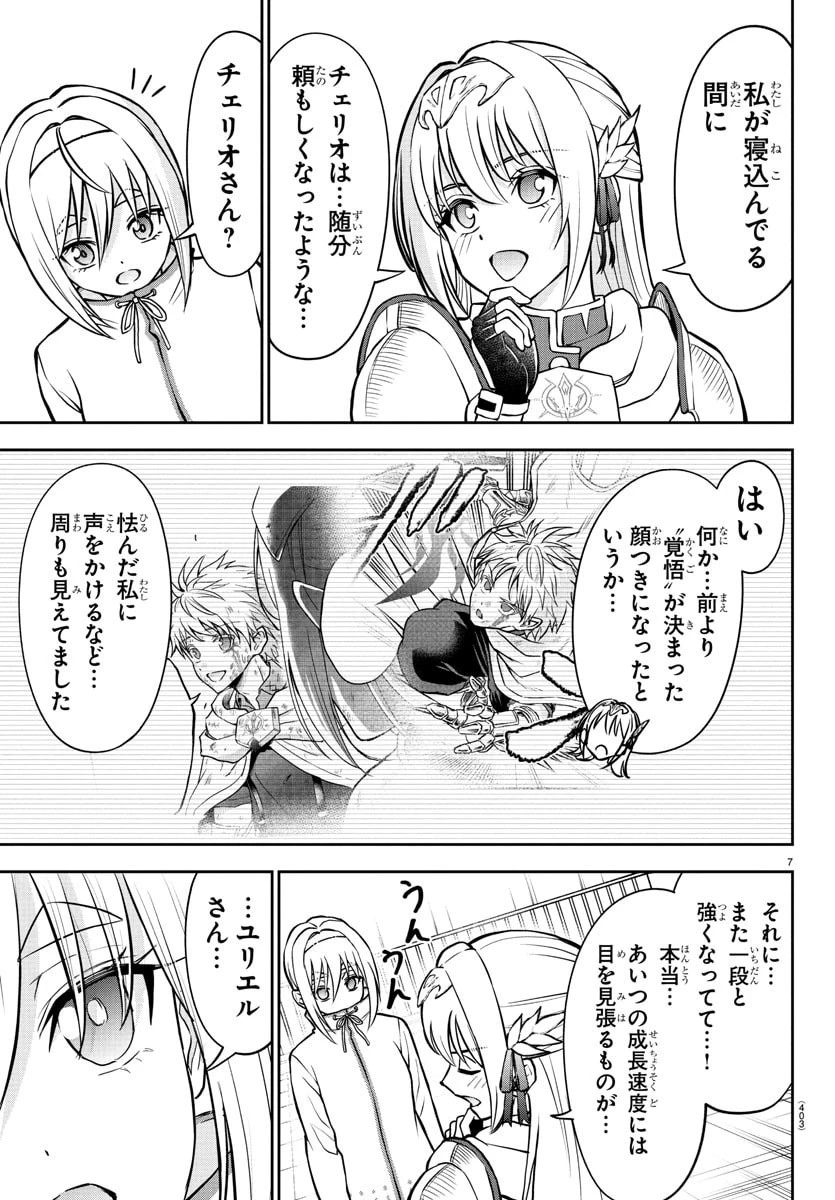 チェリー勇者と”せい”なる剣 第38話 - 7